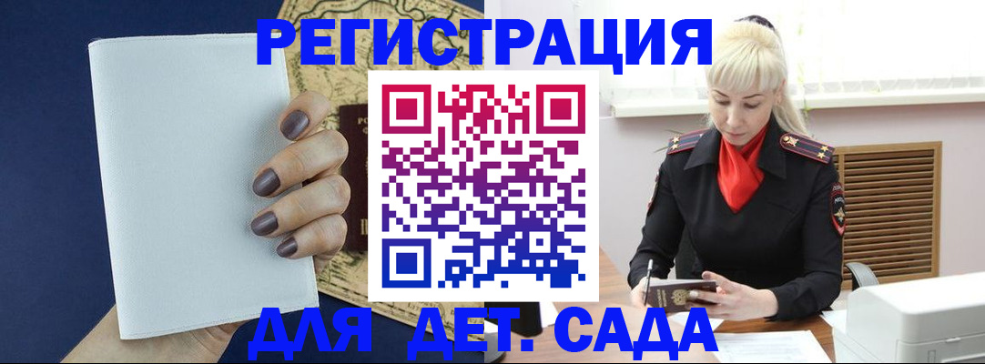 миграционный учет в Электрогорске