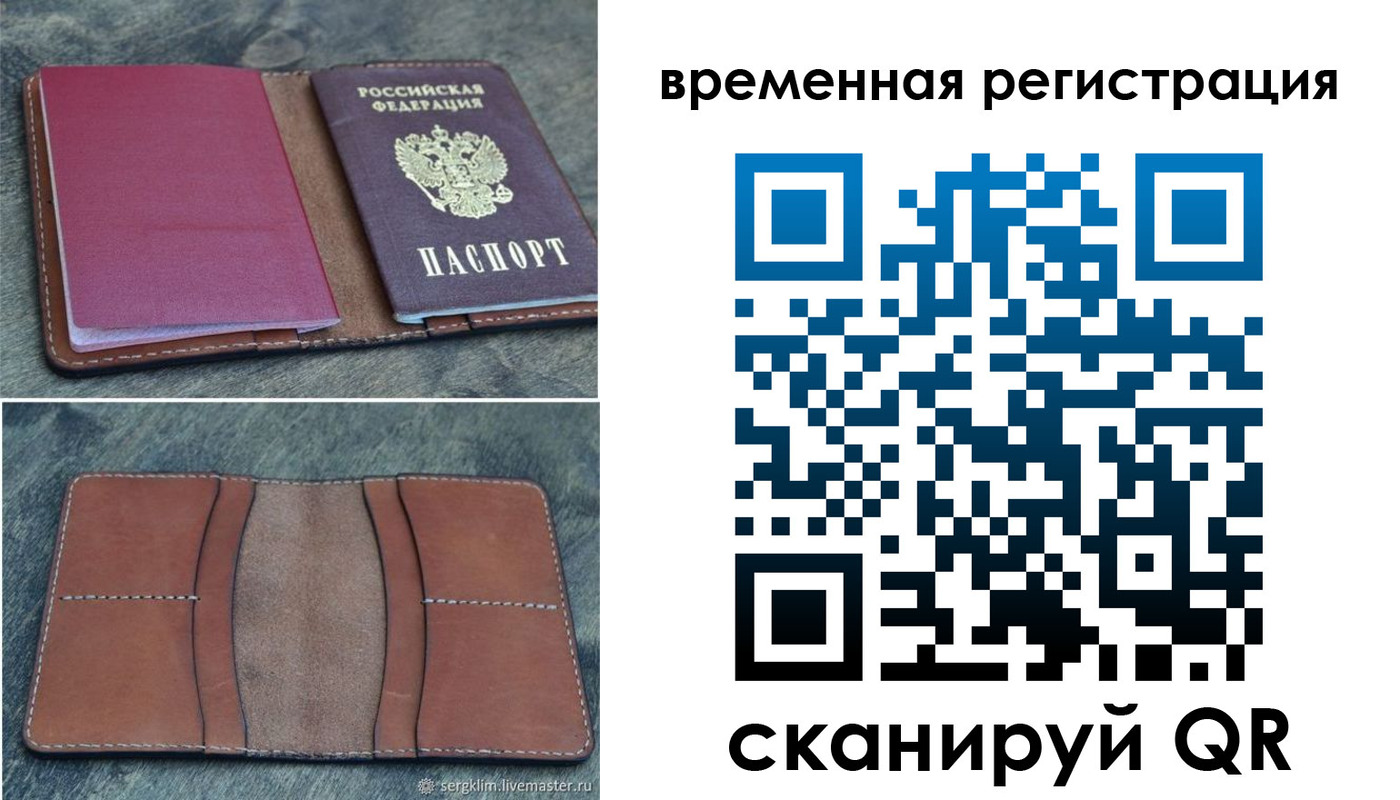 временная регистрация купить в Электрогорске