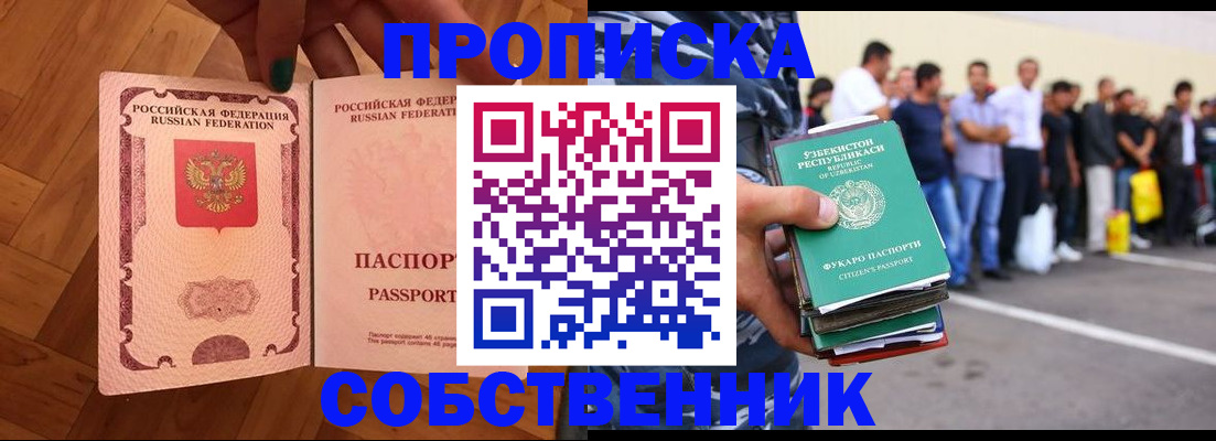 прописка для кредита в Электрогорске