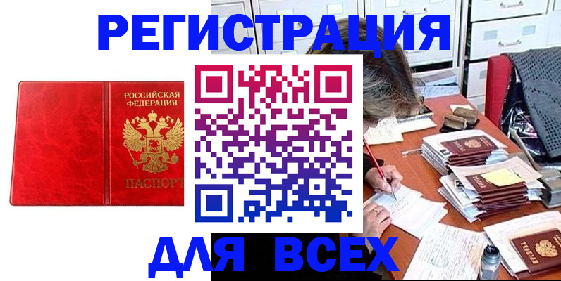 прописка паспорт в Электрогорске